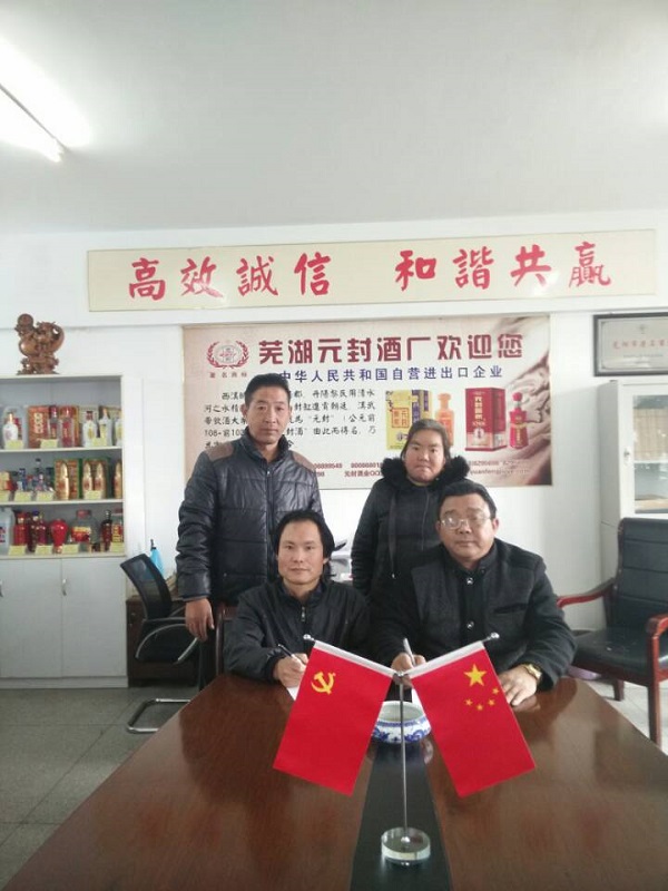 祝贺我厂与无为县雍南区域代理签约成功！